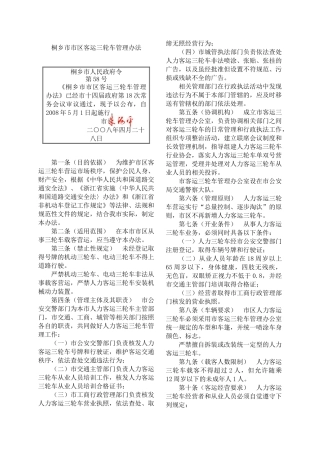 客运三轮车的管理规定