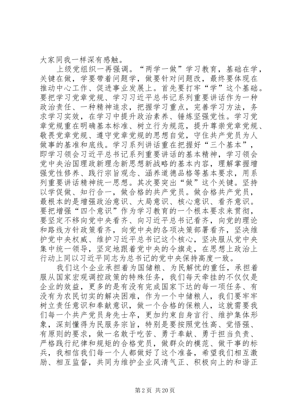 两学一做专题研讨会发言材料提纲_第2页