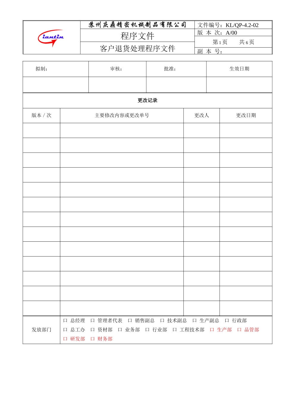 客户退货处理流程_第1页