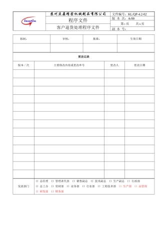 客户退货处理流程