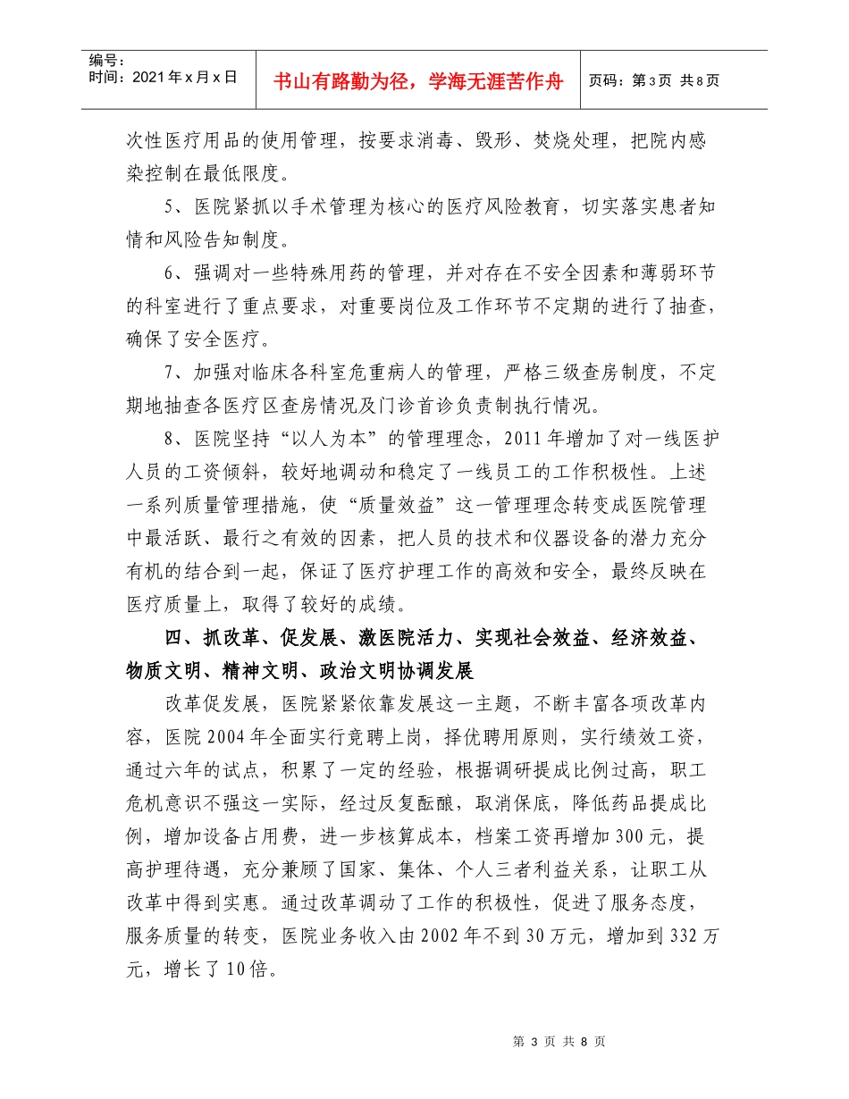 宣威市务德镇XXXX年卫生工作总结_第3页