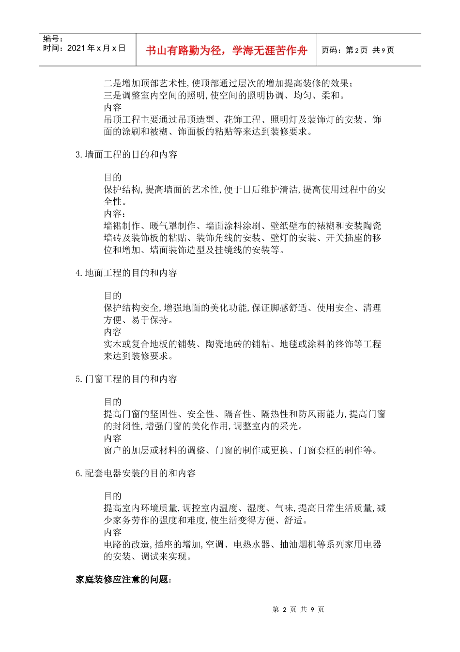 家庭装修施工组织与管理(1)_第2页