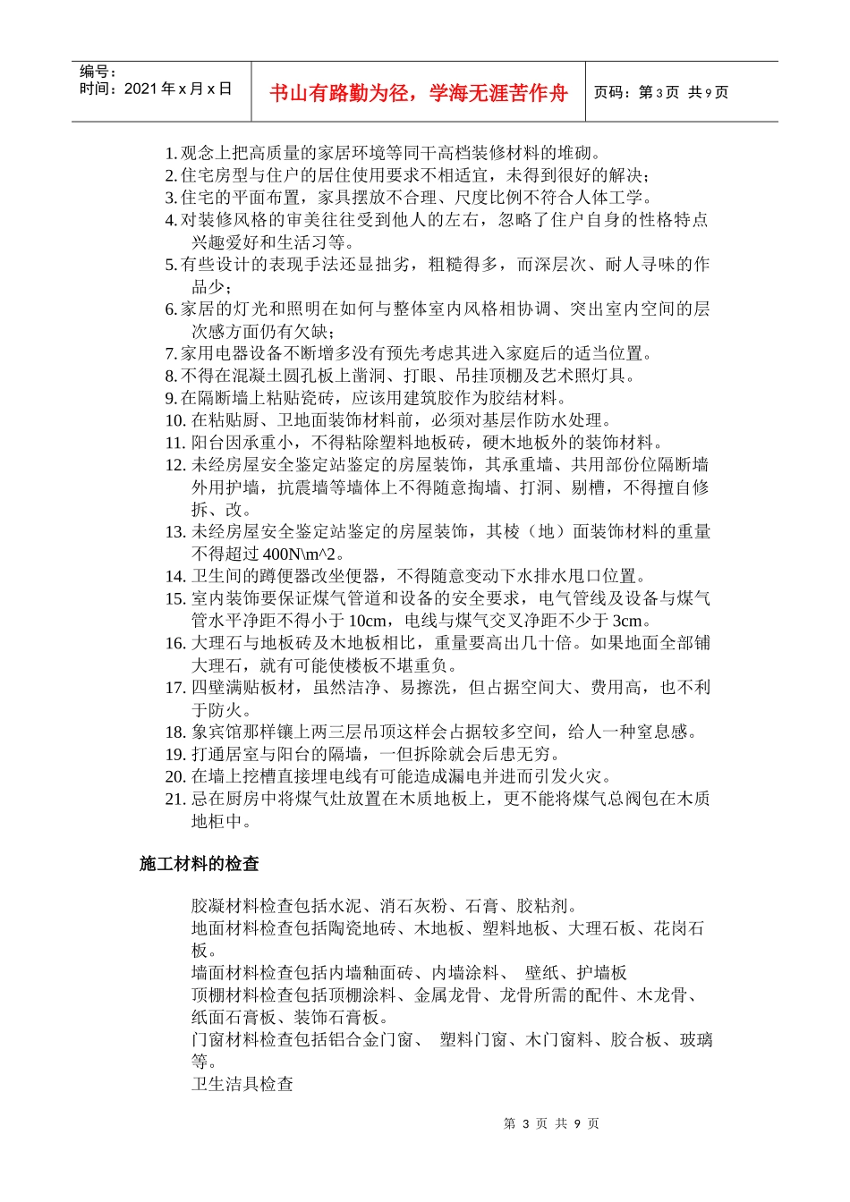 家庭装修施工组织与管理(1)_第3页