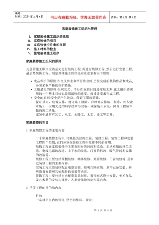 家庭装修施工组织与管理(1)