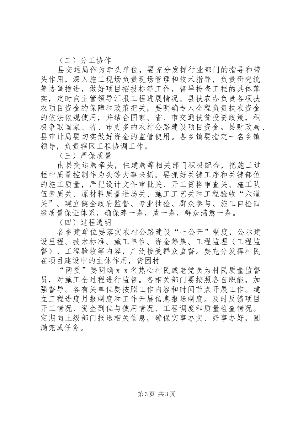 XX年脱贫攻坚贫困村主街道硬化工作实施方案_第3页