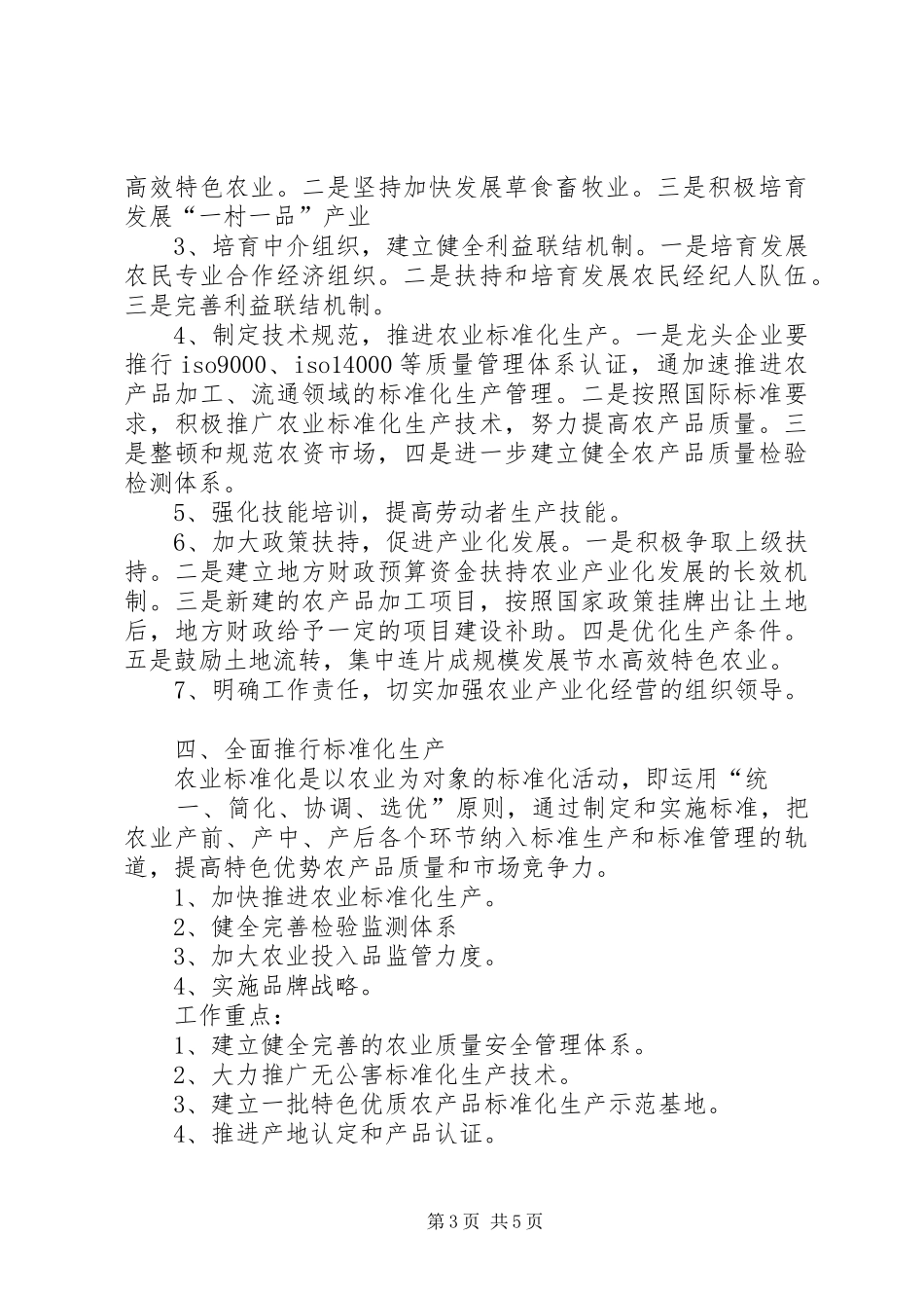 一特四化交流发言材料致辞(修改)_第3页