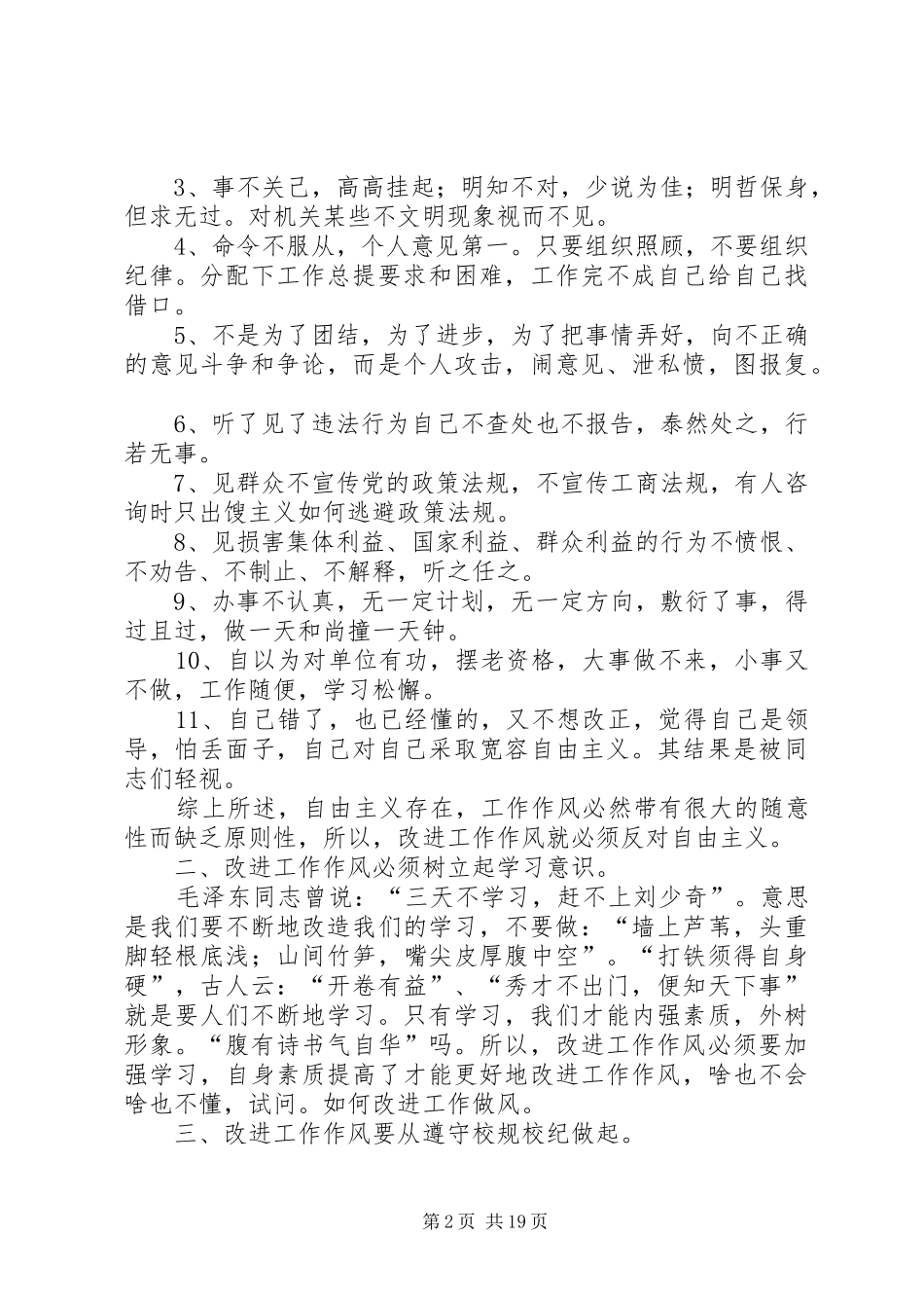 如何改进我们的工作作风(三个专题讨论发言稿范文)[合集5篇]_第2页