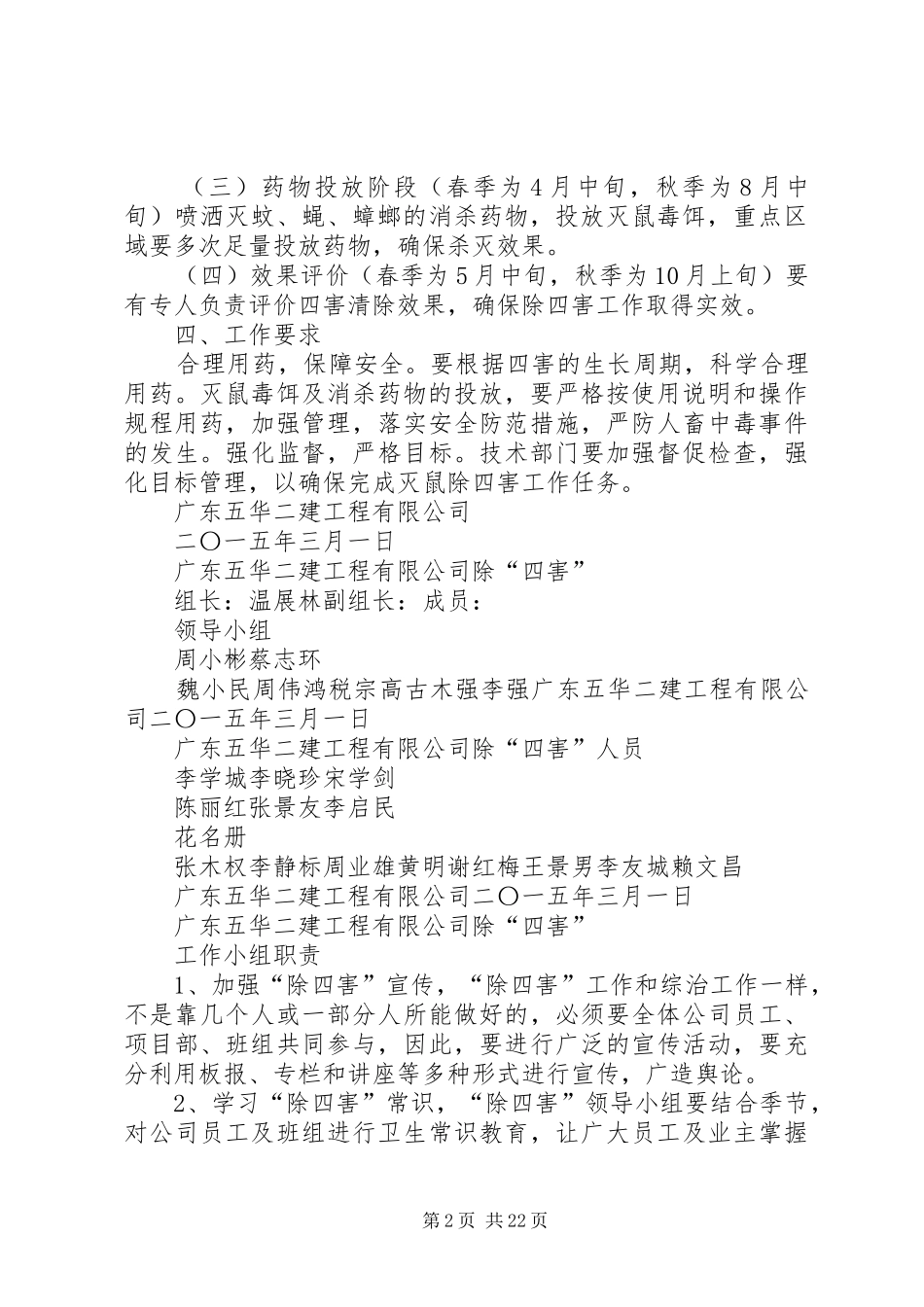 除四害实施方案_第2页