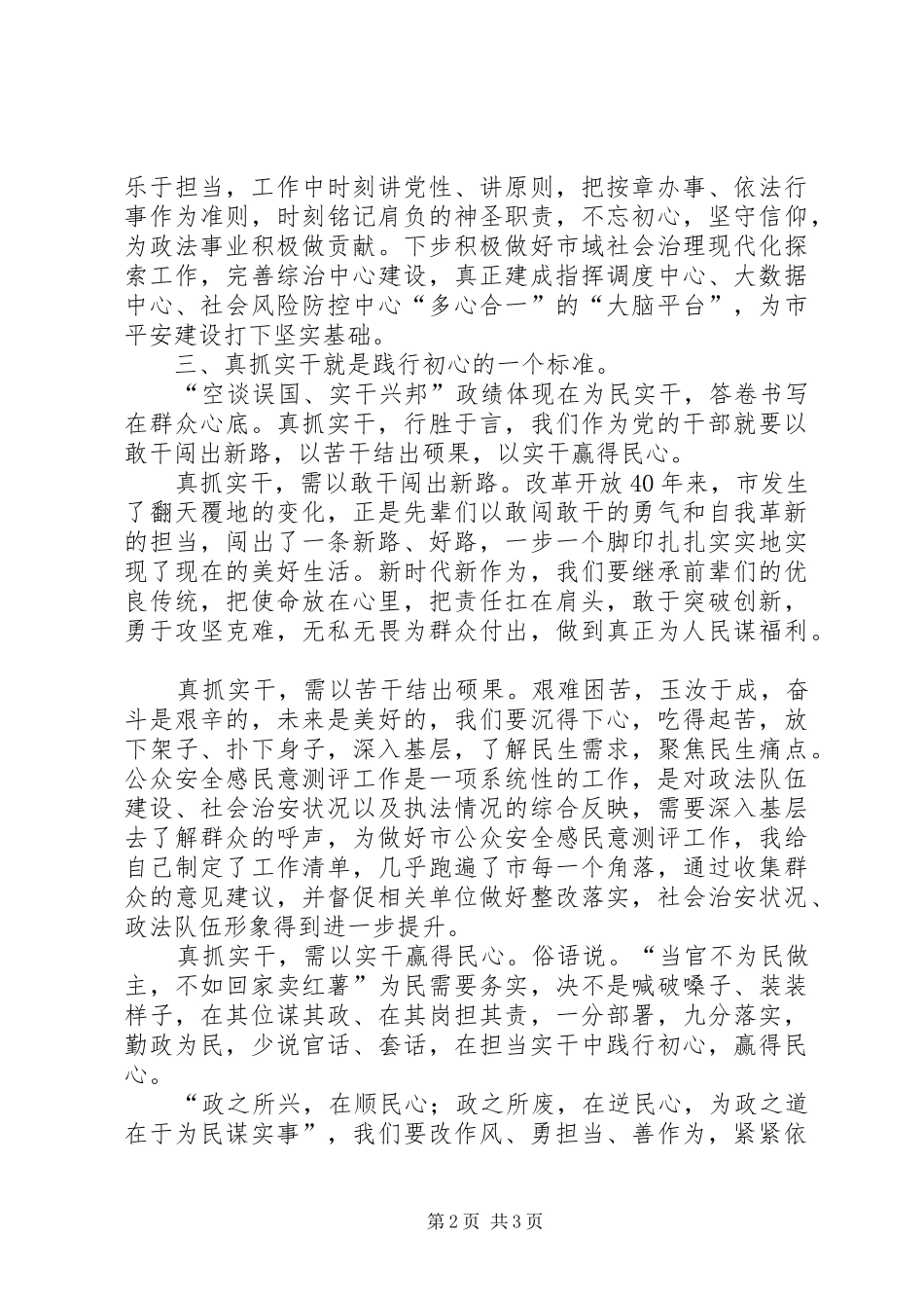 “改作风、勇担当，带头真抓实干”讨论发言稿_第2页