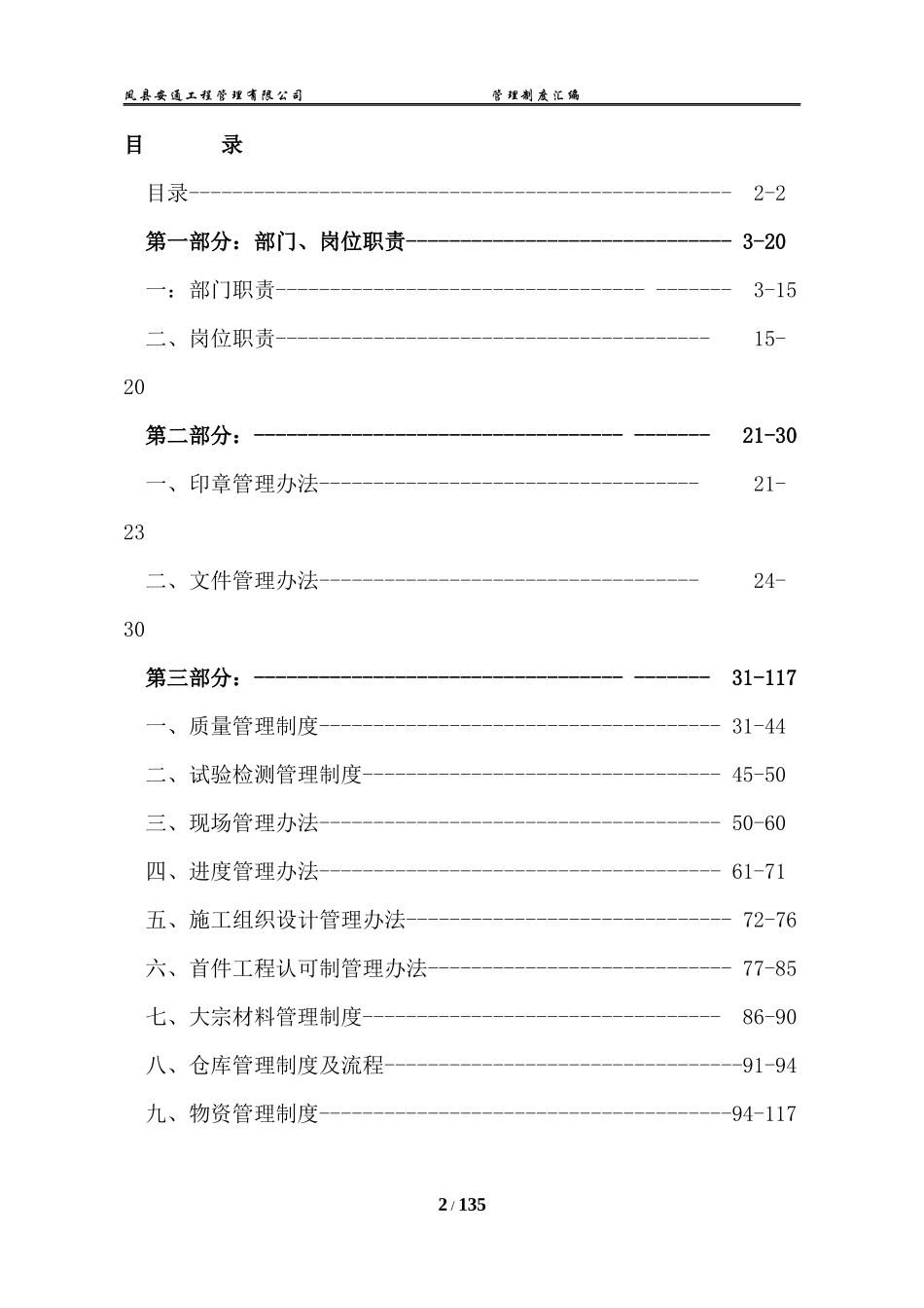 安通管理制度_第2页