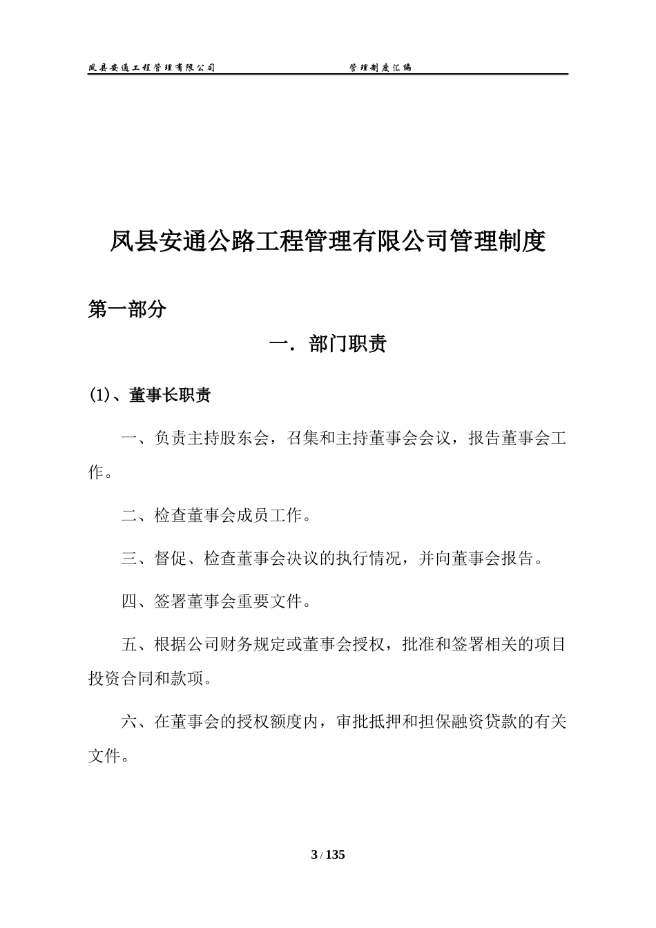 安通管理制度_第3页