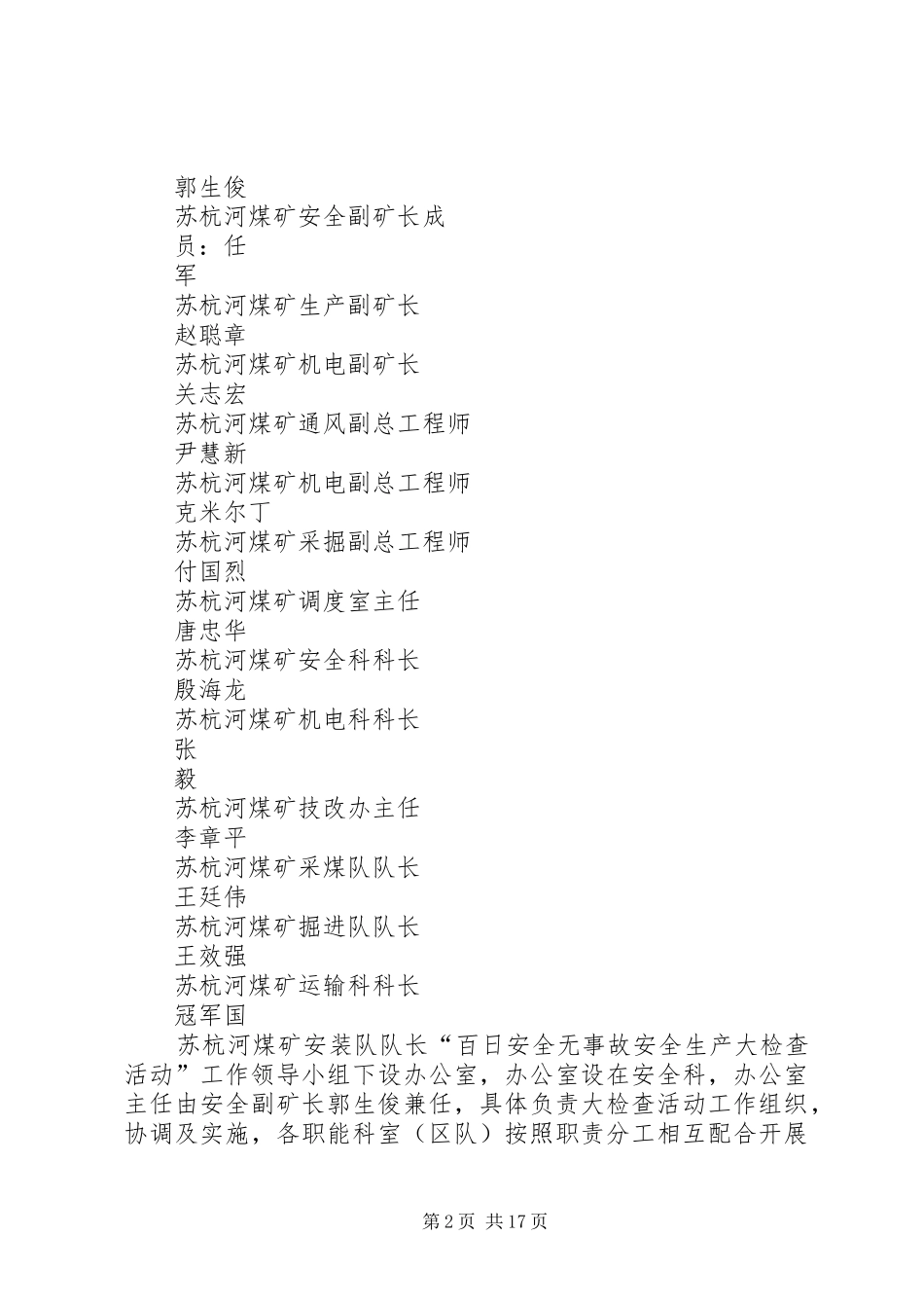 第四季度百日安全无事故活动工作方案_第2页