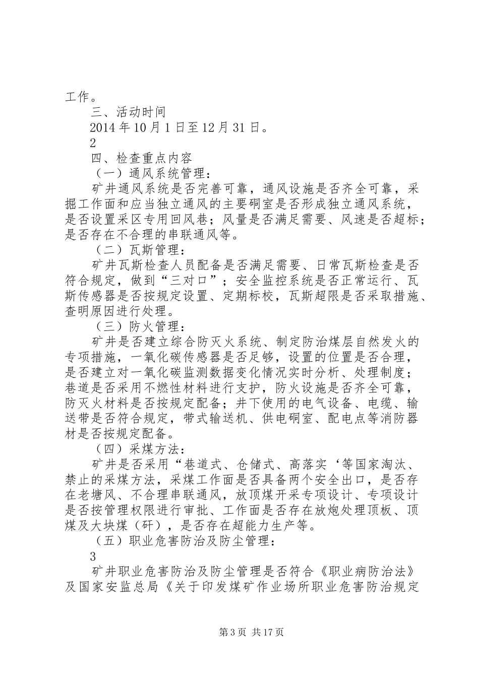 第四季度百日安全无事故活动工作方案_第3页