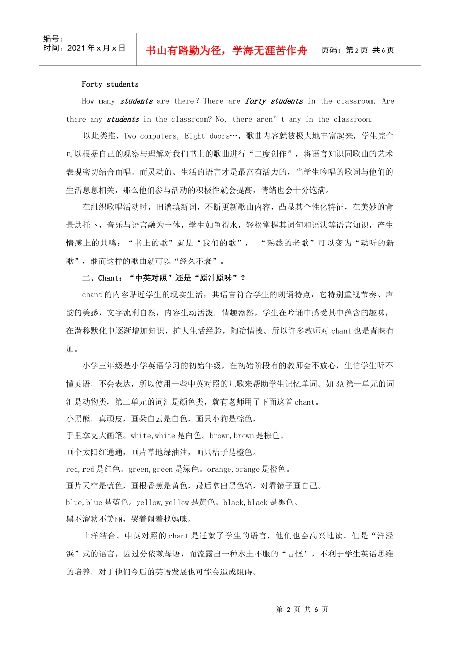 对小学英语课堂中的四种热门活动组织的思考_第2页