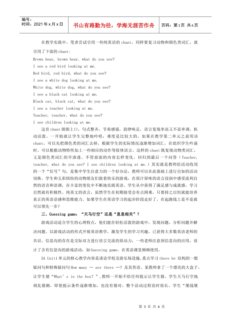 对小学英语课堂中的四种热门活动组织的思考_第3页