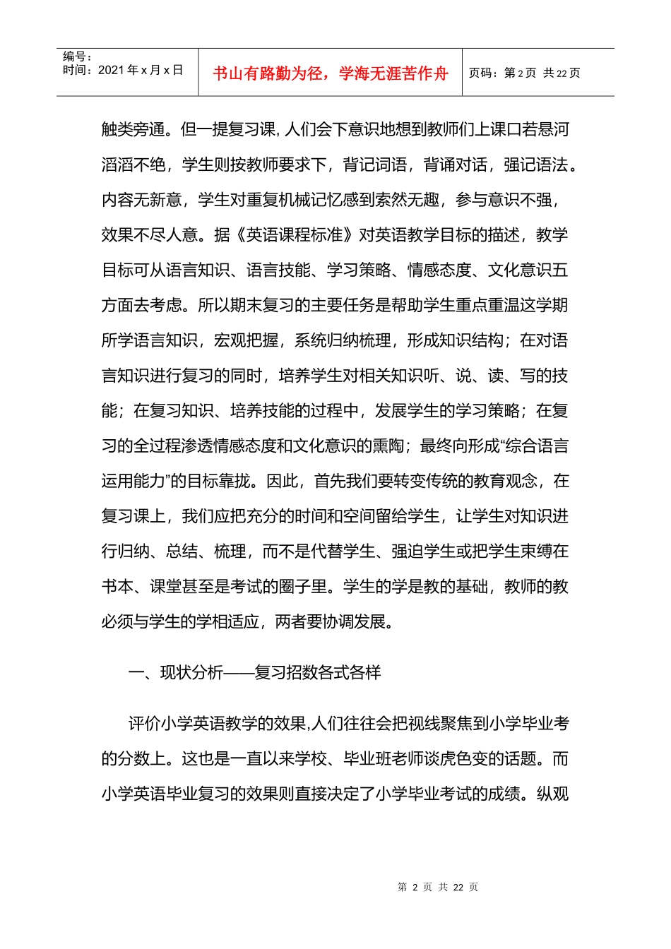 小学英语毕业班复习策略传授_第2页