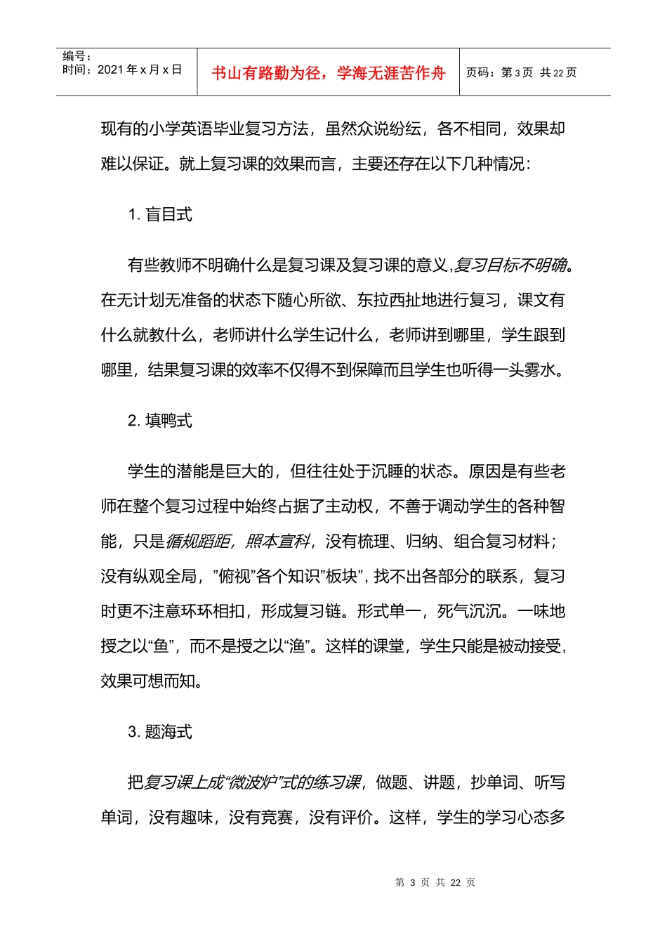 小学英语毕业班复习策略传授_第3页