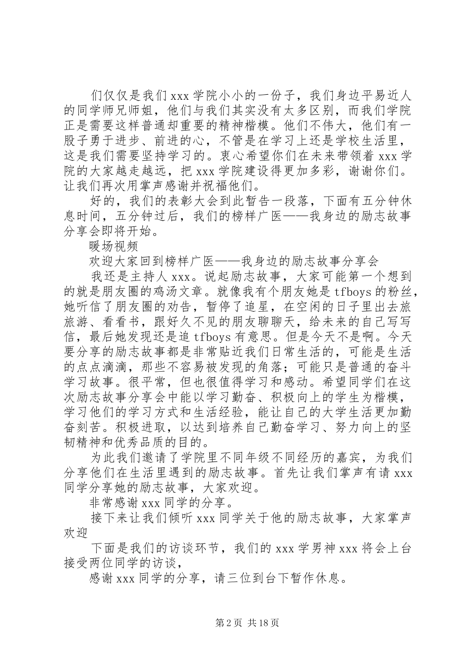 学院表彰大会主持稿范文_第2页