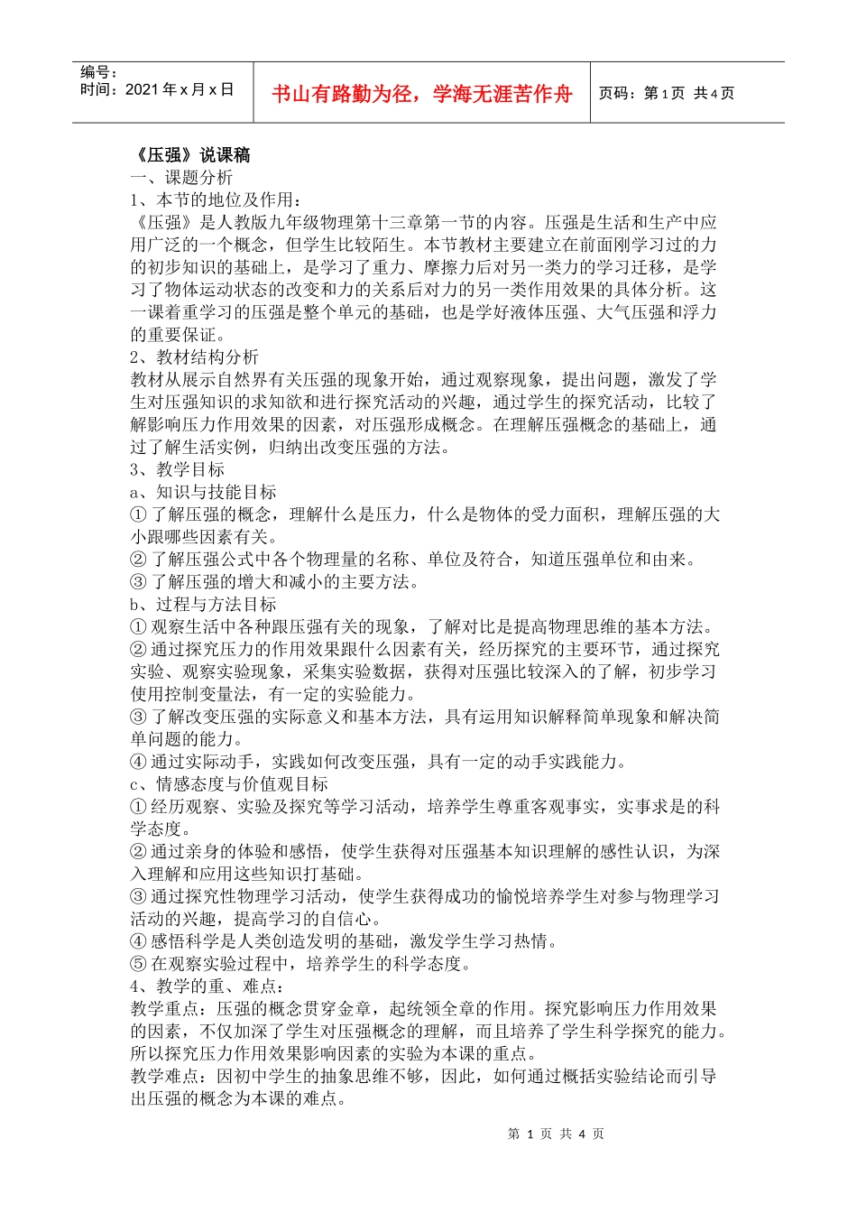 尊敬的学校领导：您好_第1页