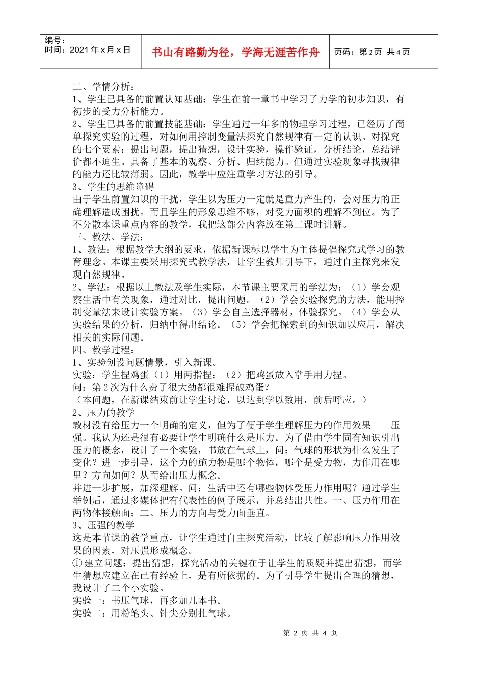 尊敬的学校领导：您好_第2页