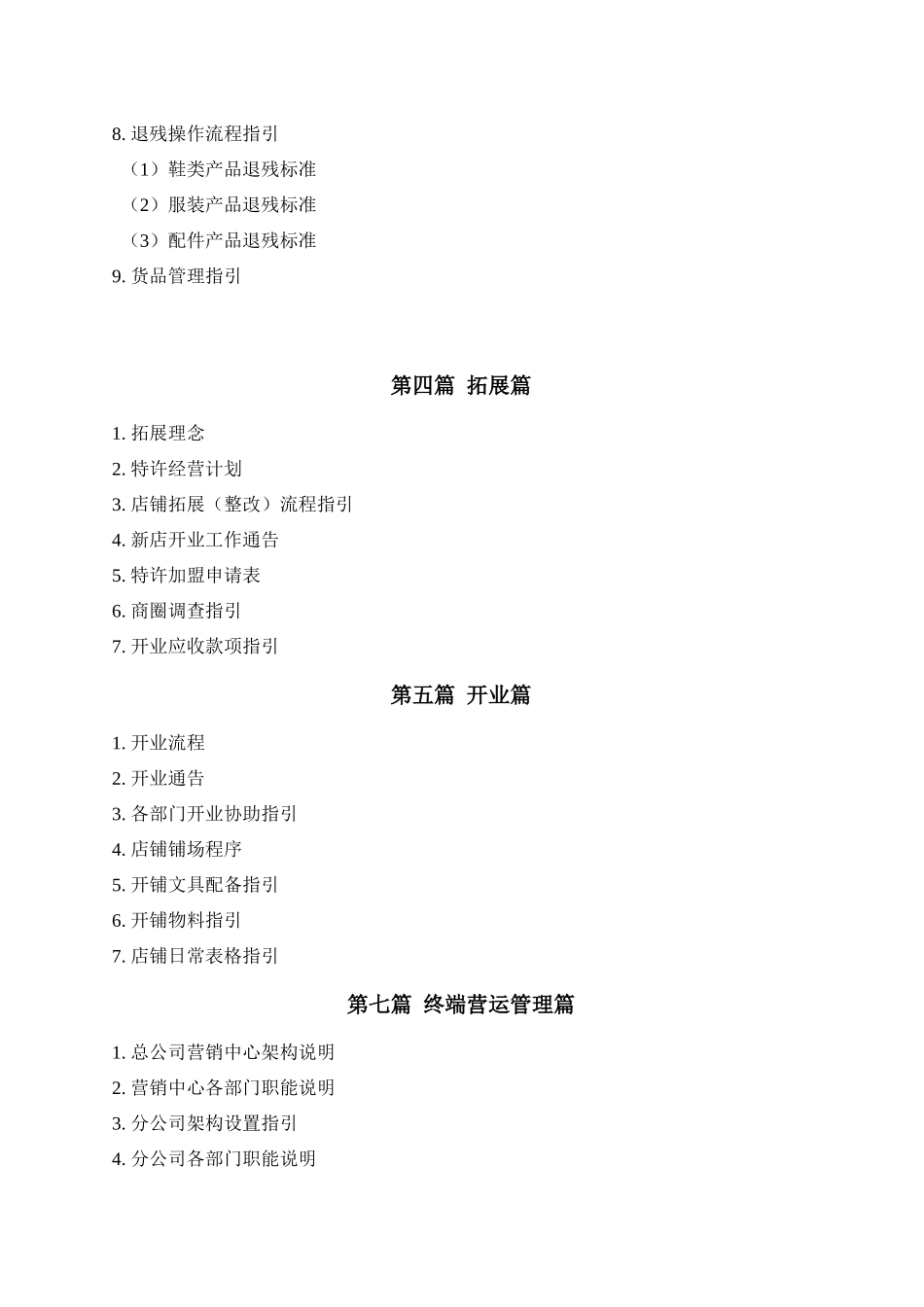 安踏运营管理手册_第3页
