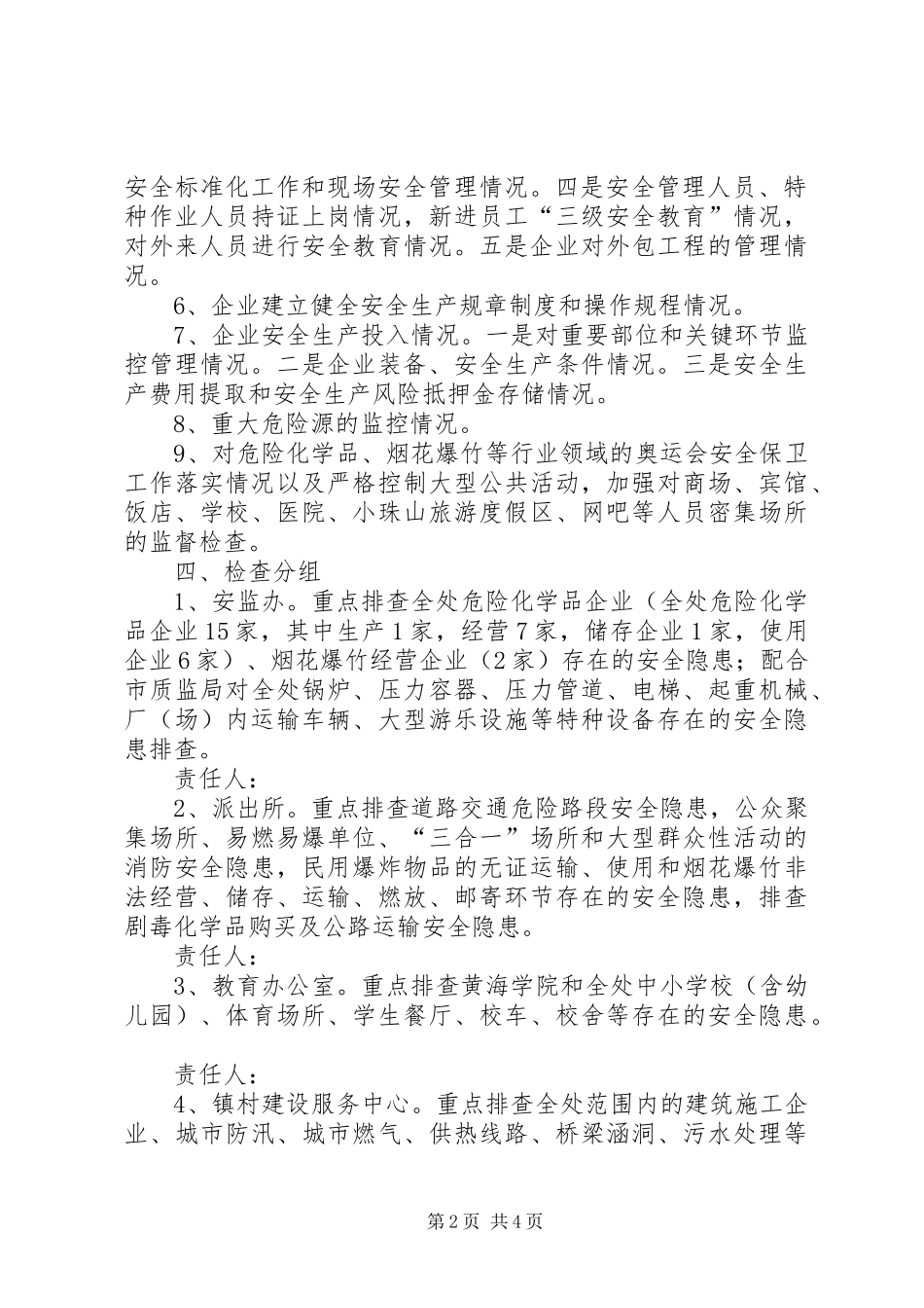 办事处隐患整顿指导方案_第2页