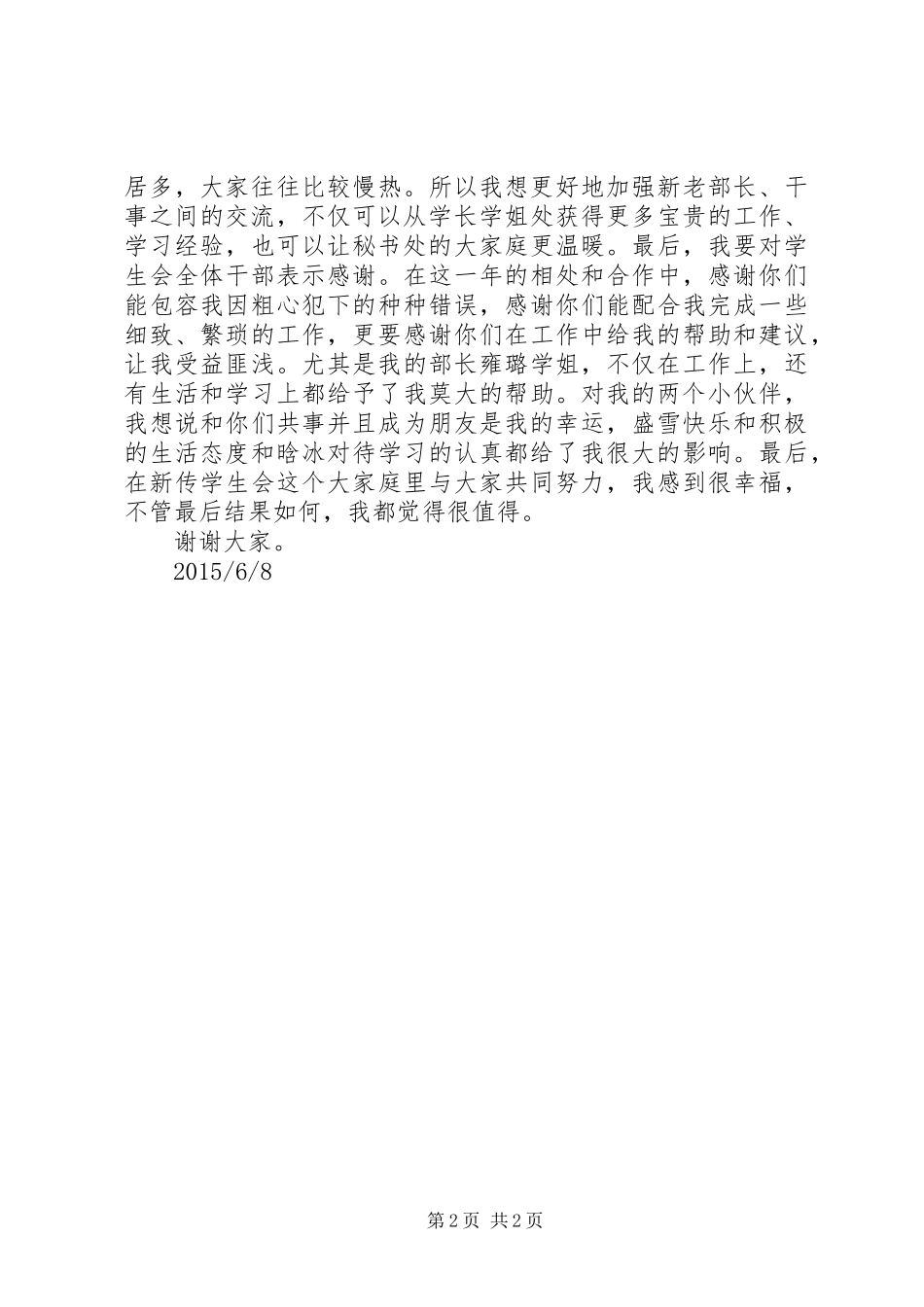 竞选秘书长发言稿范文_第2页