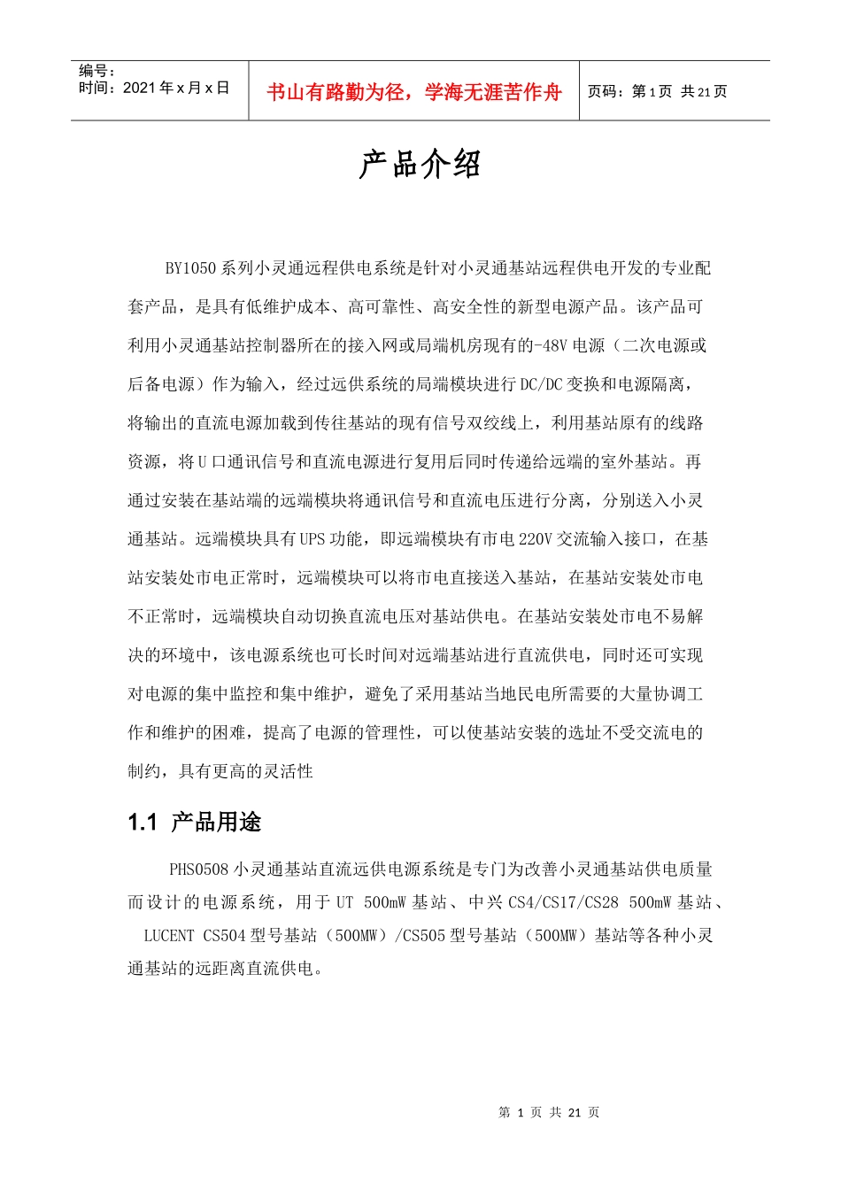 小灵通基站远供电源产品介绍_第2页