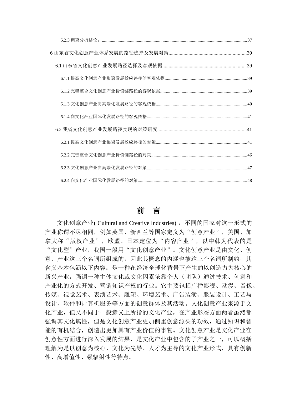 山东省创新驱动经济转型升级的文化创意产业体系路径构建研究_第3页