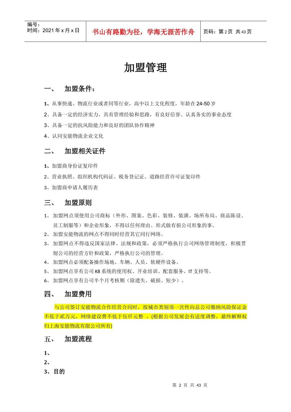 安能物流网络管理制度_第2页