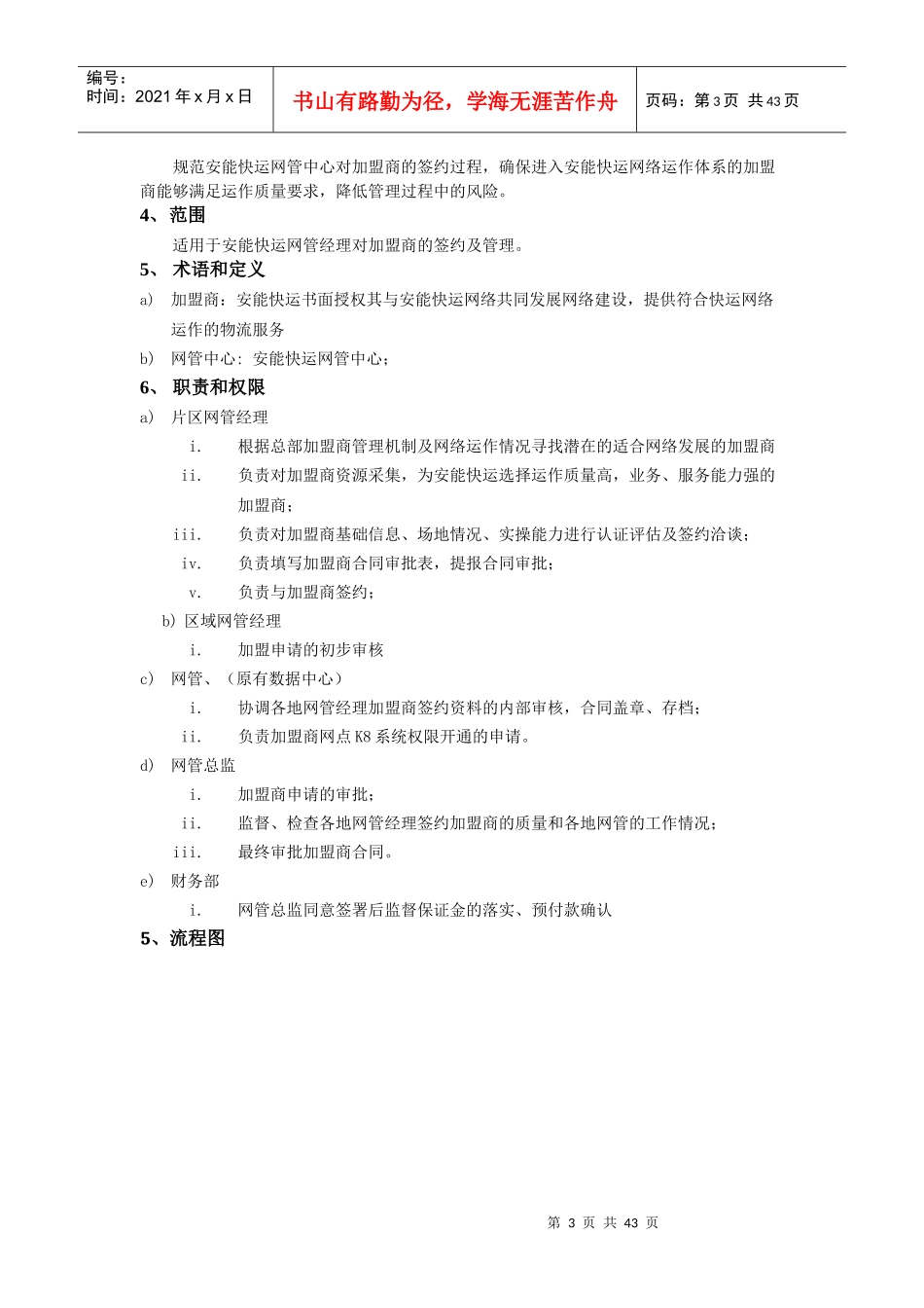 安能物流网络管理制度_第3页