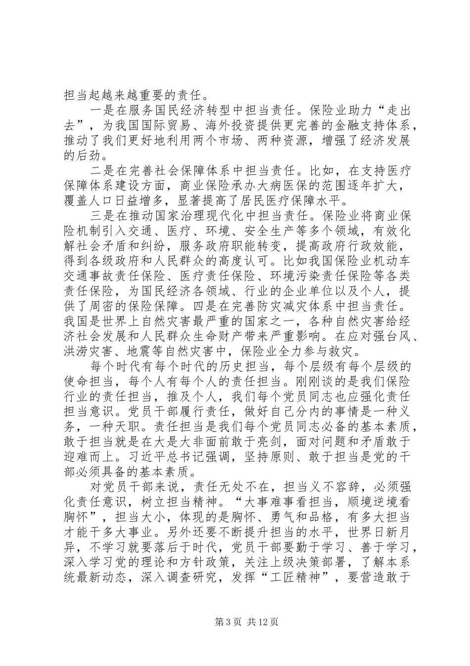 “贯彻五大发展理念,强化责任担当意识”学习教育常态化制度化学习讨论发言_第3页