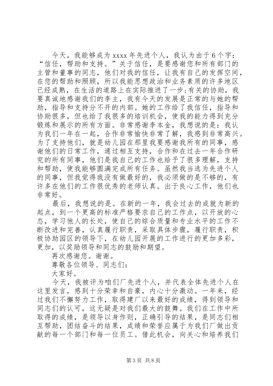 第一篇：先进个人表态发言发言材料提纲_第3页