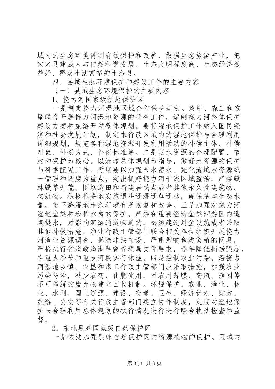 XX县域生态环境保护与建设实施方案_第3页