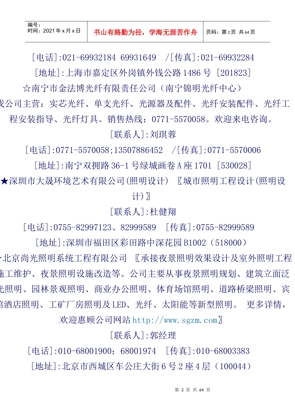 室内照明工程公司_第2页