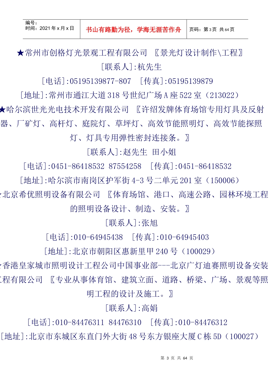 室内照明工程公司_第3页