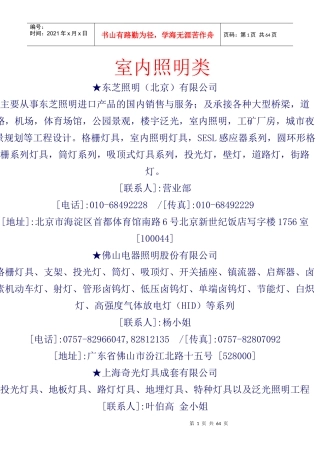 室内照明工程公司
