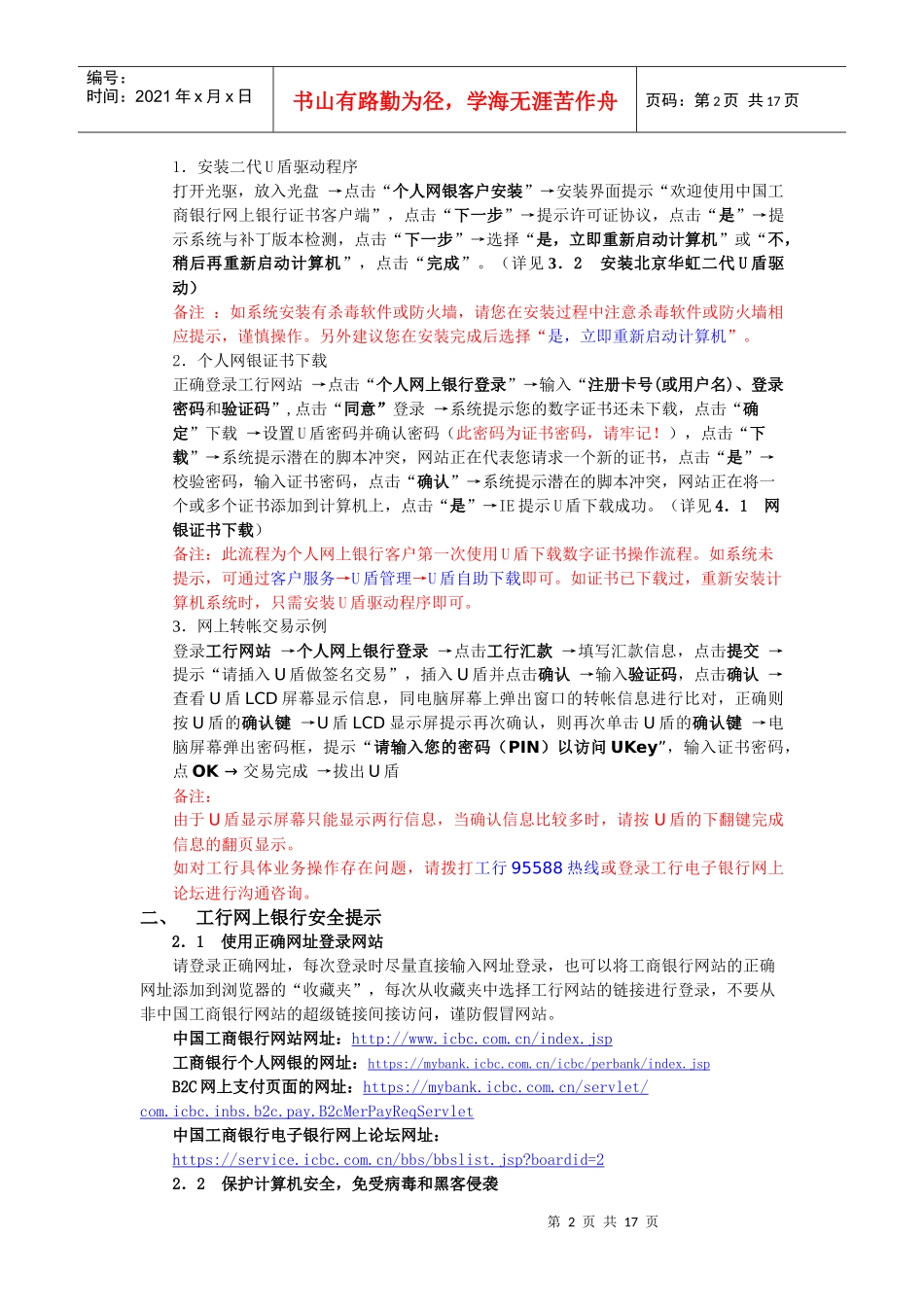 安装说明-工行高级U盾安装使用说明书_第2页