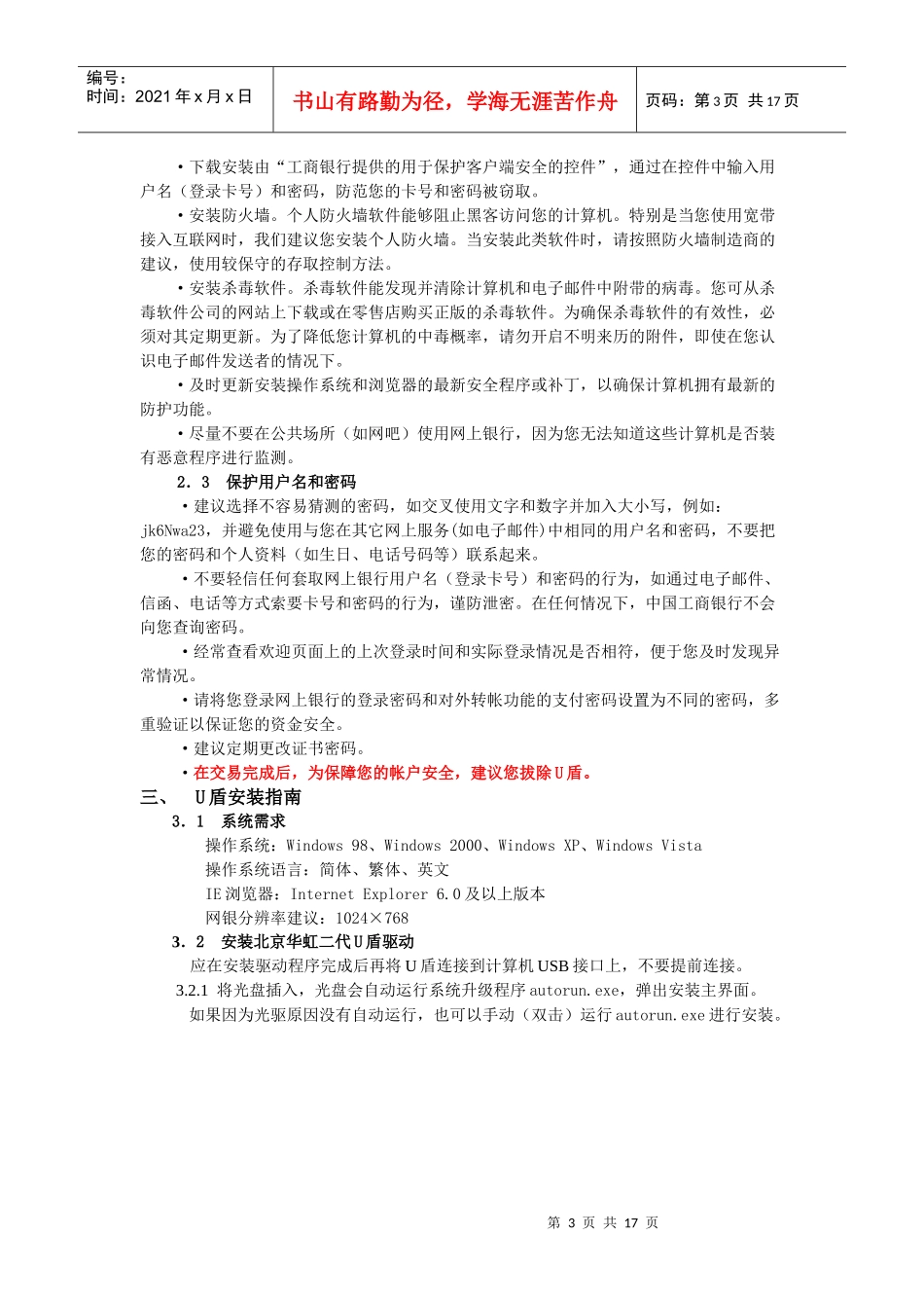 安装说明-工行高级U盾安装使用说明书_第3页