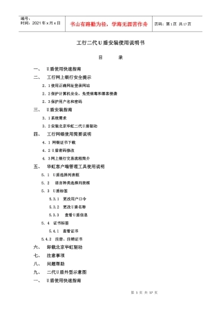 安装说明-工行高级U盾安装使用说明书