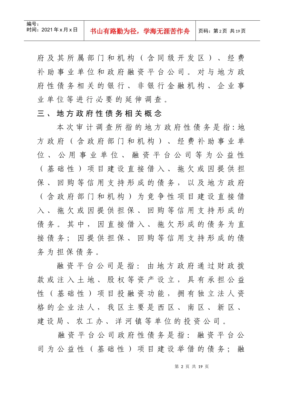 审计调查目标、对象和范围_第2页