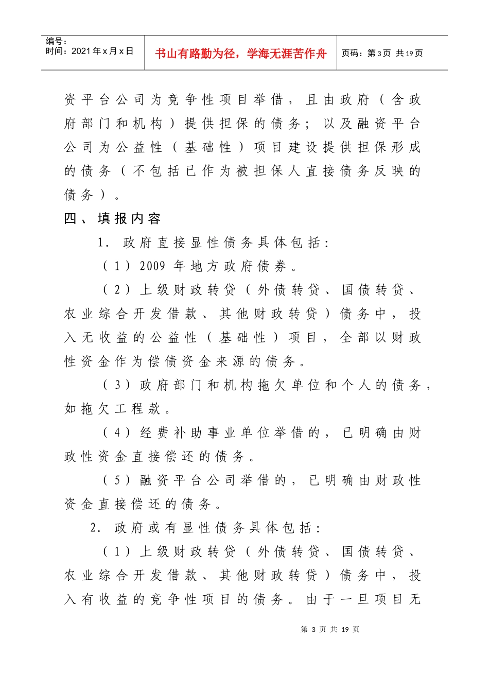 审计调查目标、对象和范围_第3页