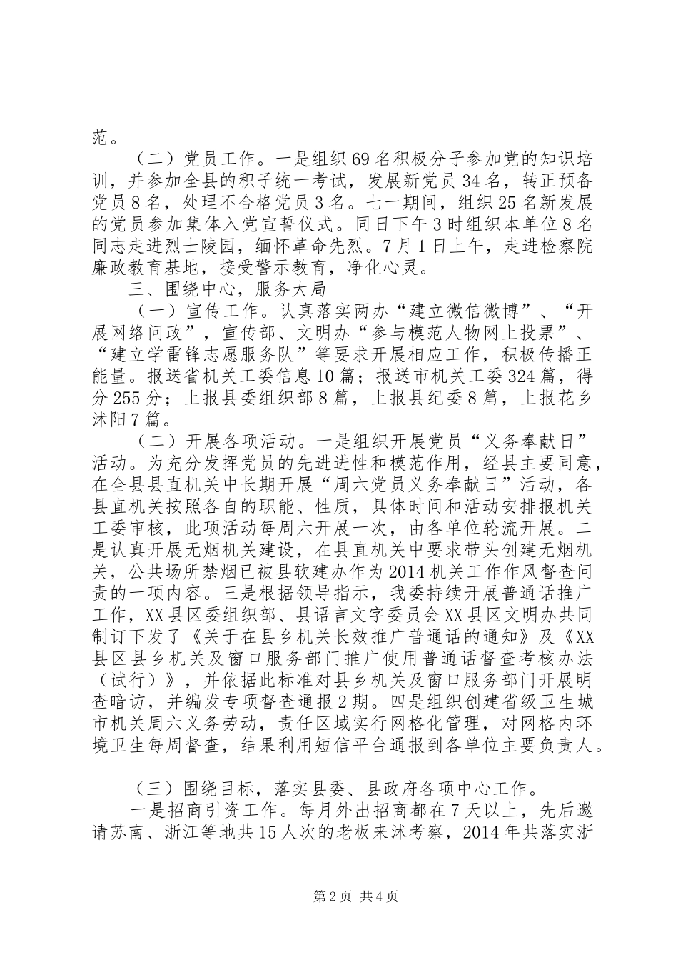 XX县区机关工委发言材料致辞_第2页
