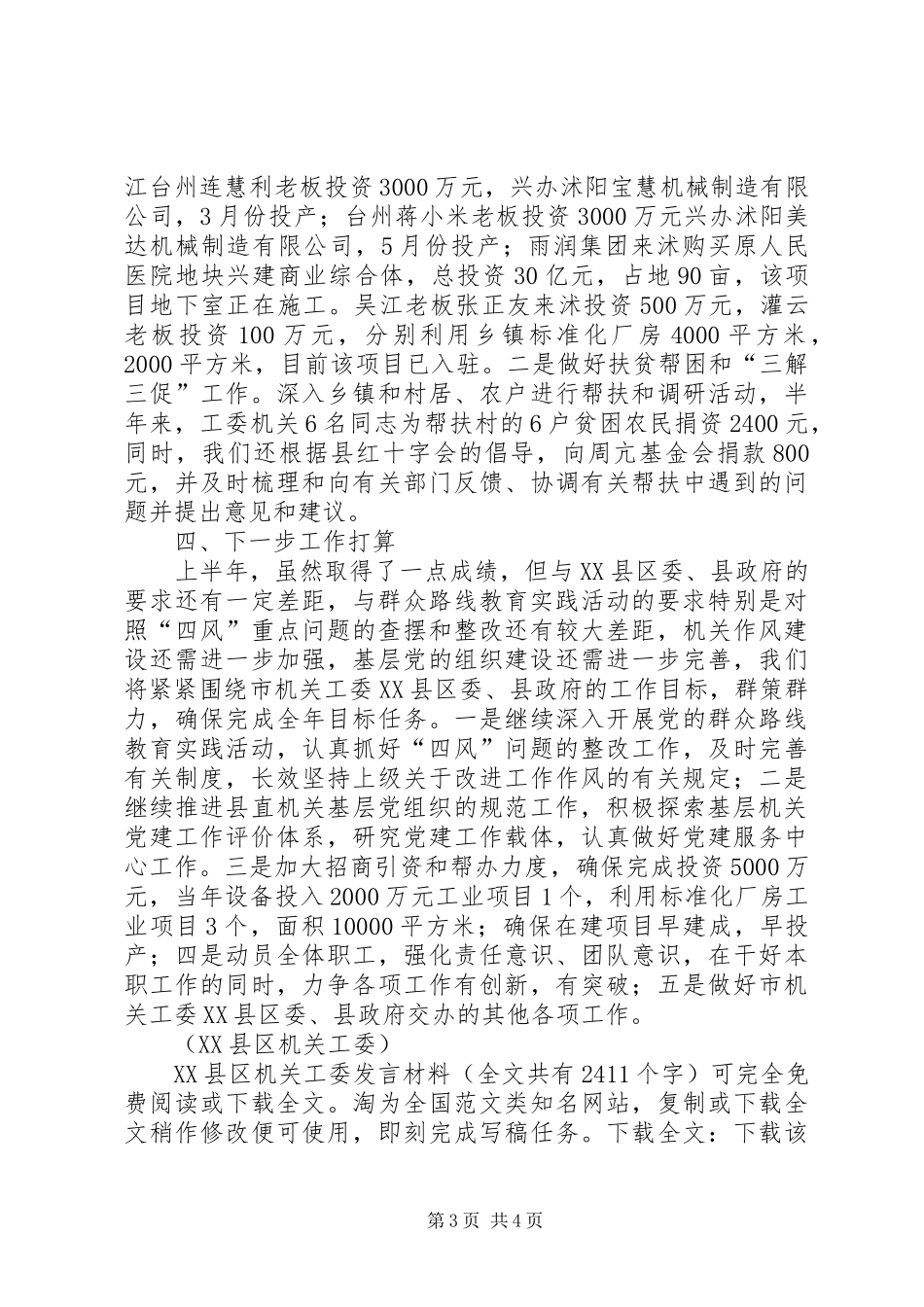 XX县区机关工委发言材料致辞_第3页
