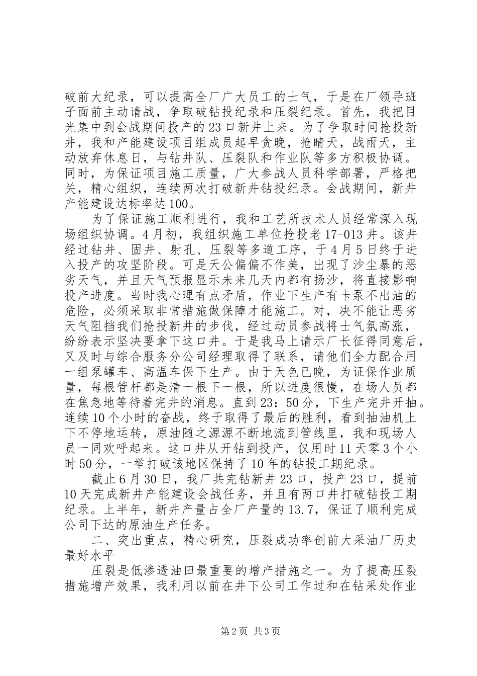 采油厂百日上产会战先锋发言材料致辞_第2页