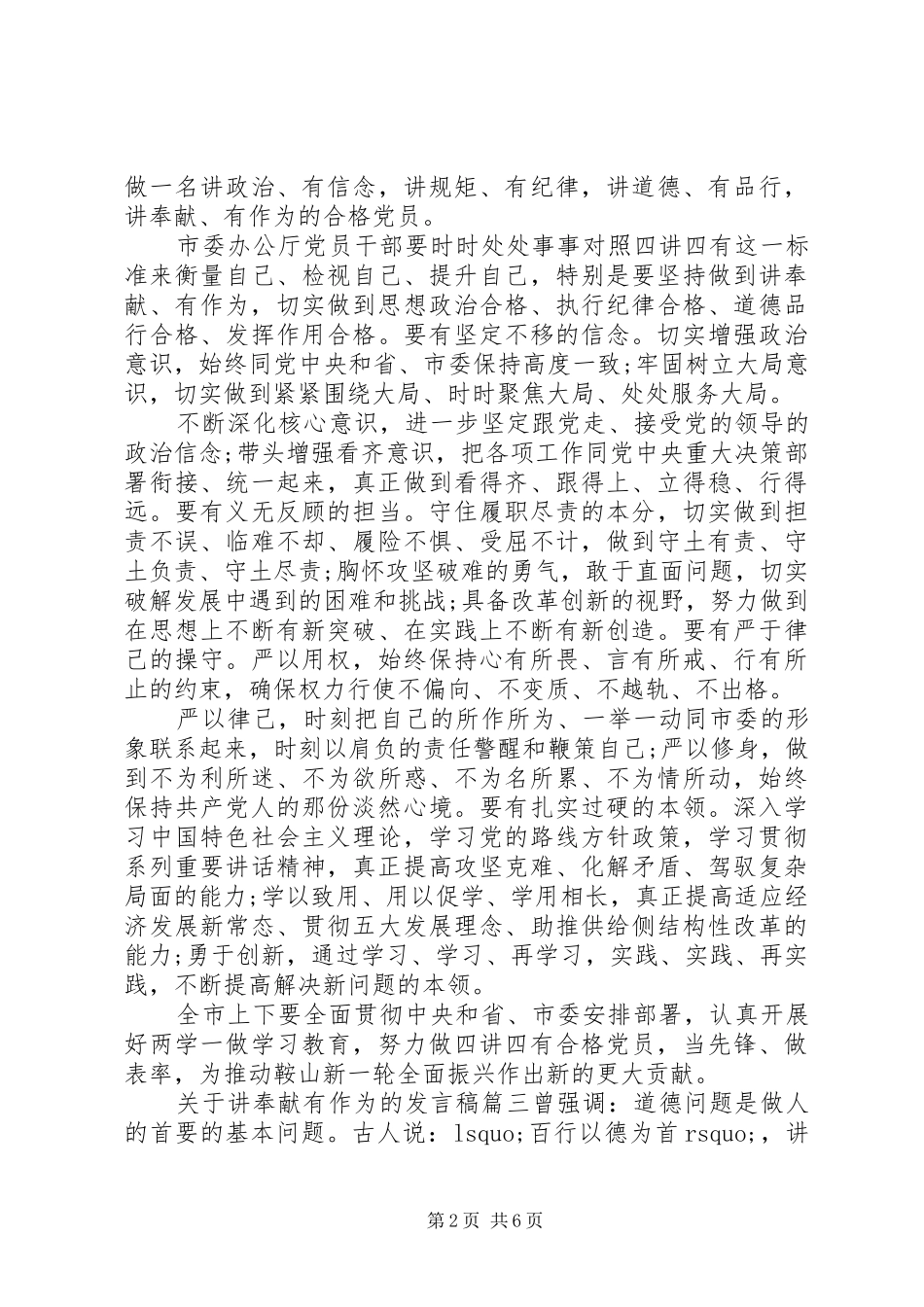 关于讲奉献有作为的发言_第2页