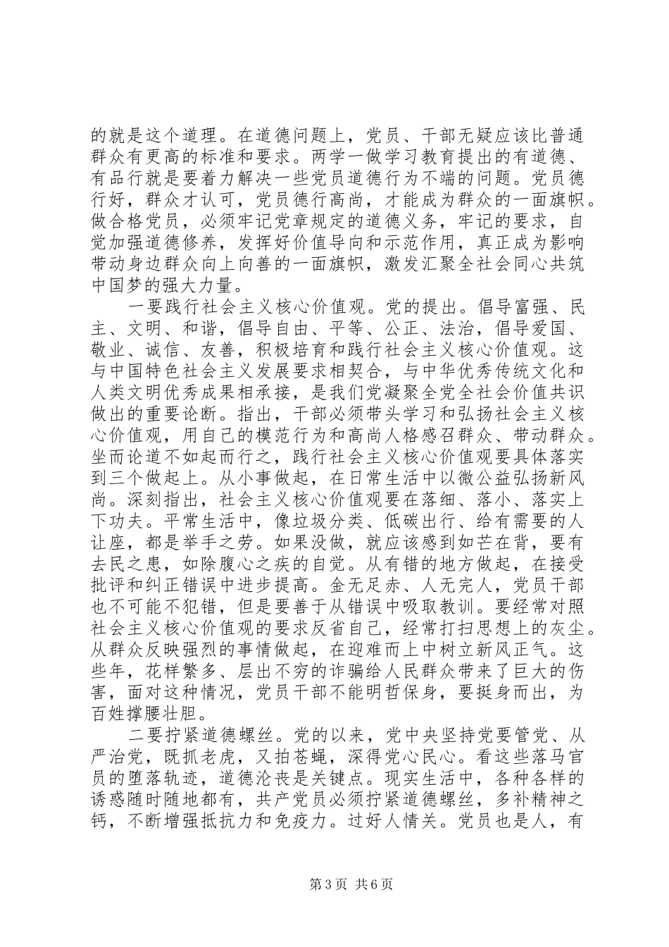 关于讲奉献有作为的发言_第3页