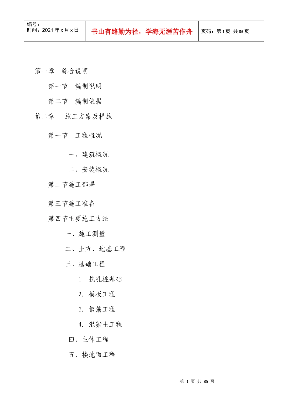 安置房施工组织设计_第1页