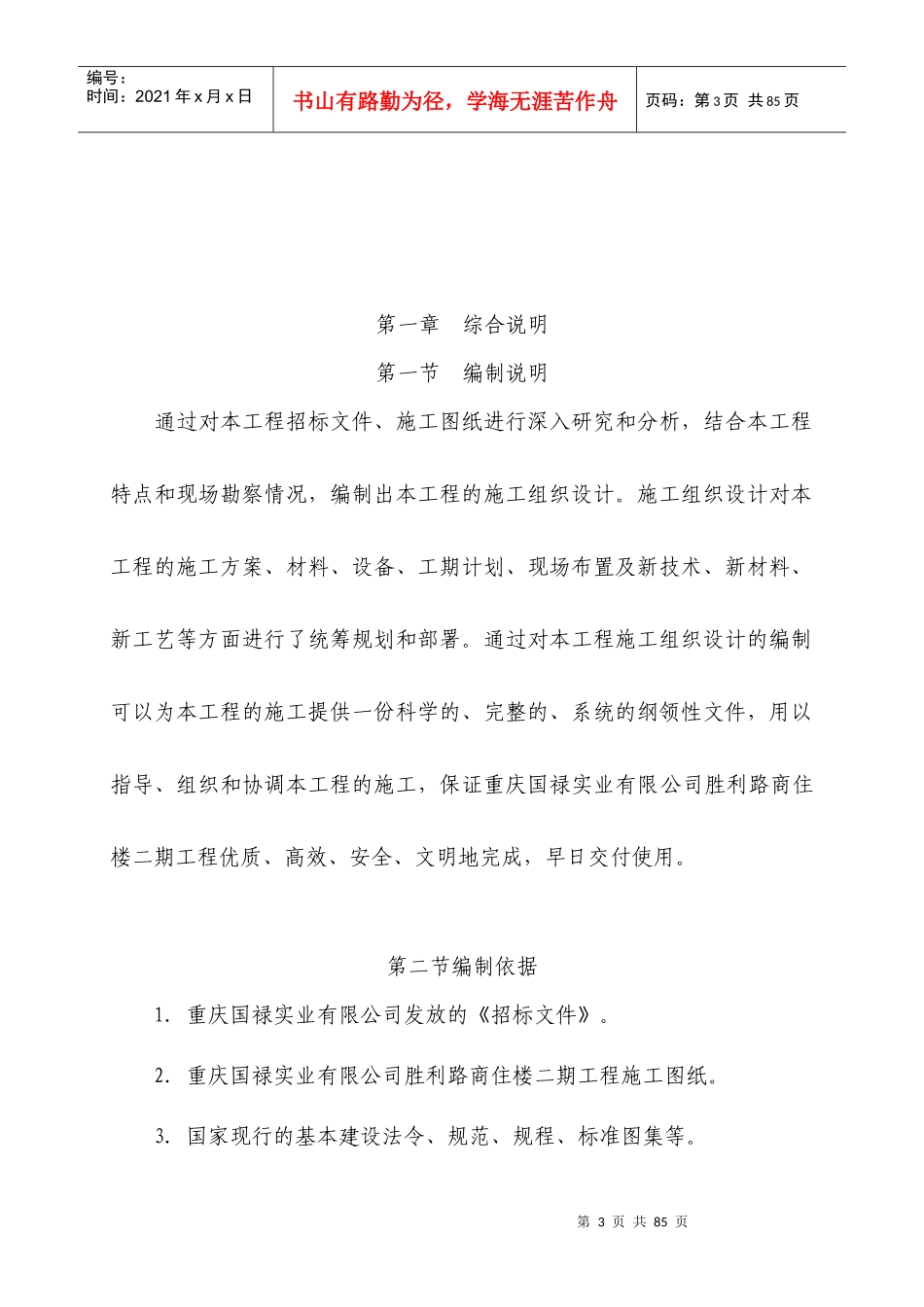 安置房施工组织设计_第3页