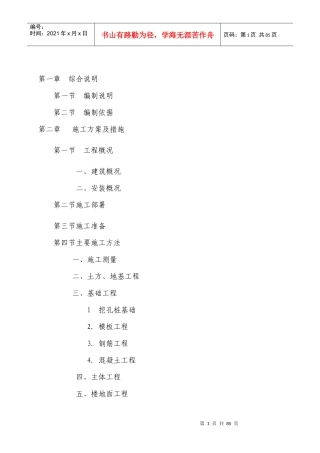 安置房施工组织设计